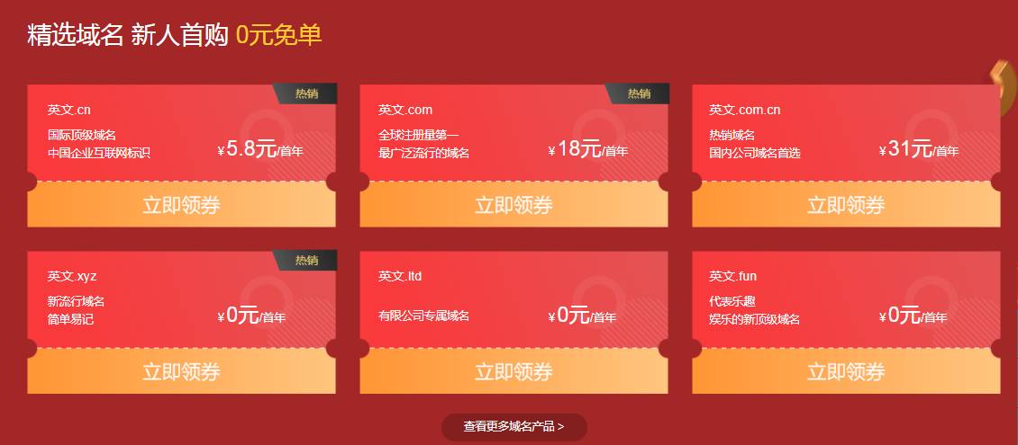 新网免费撸3个域名和建站