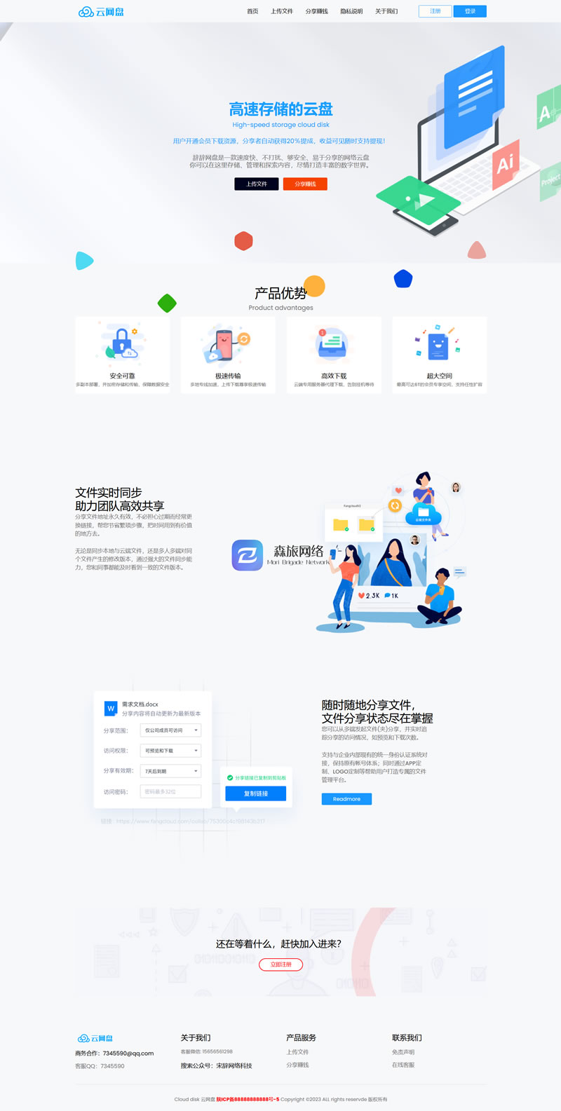 运营级网盘系统源码