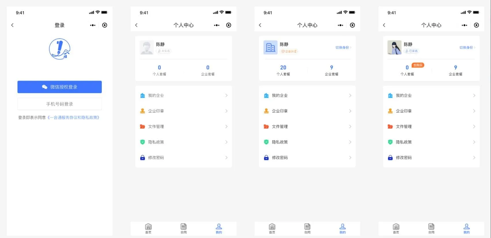 Mini-Contract电子合同在线签署小程序源码 Vue3框架