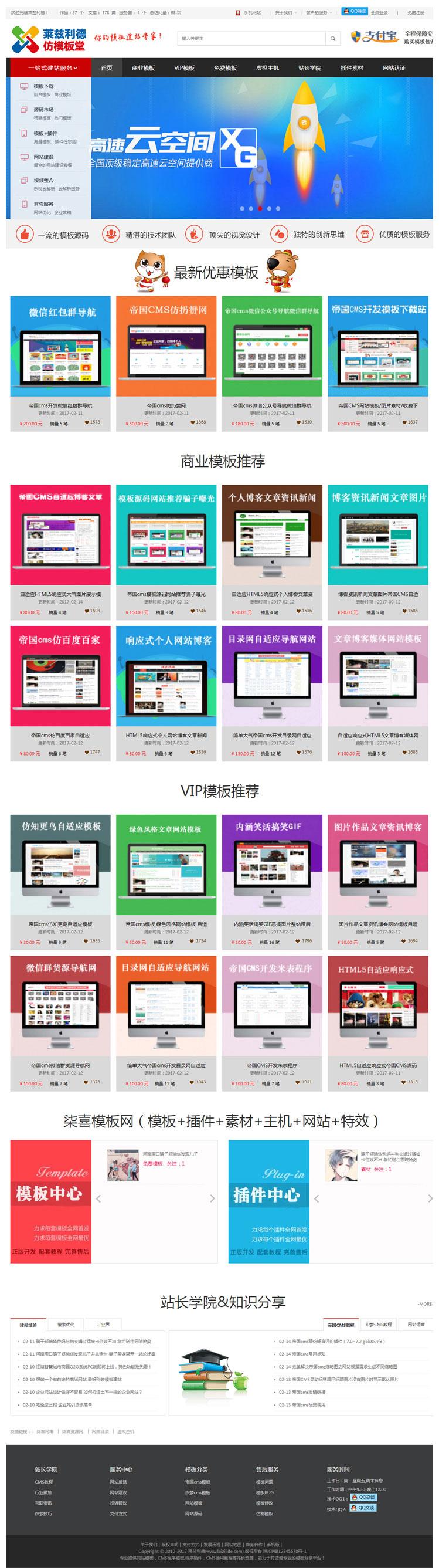 帝国CMS仿《模板堂》资源站网站模板下载