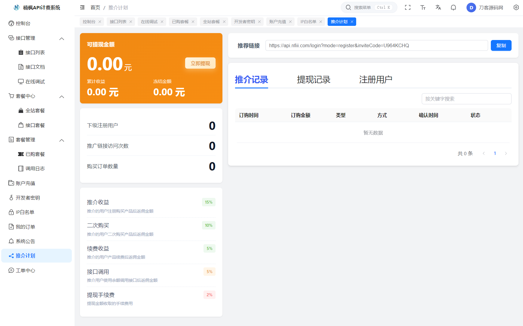 2026全新UI解析计费系统源码 附教程