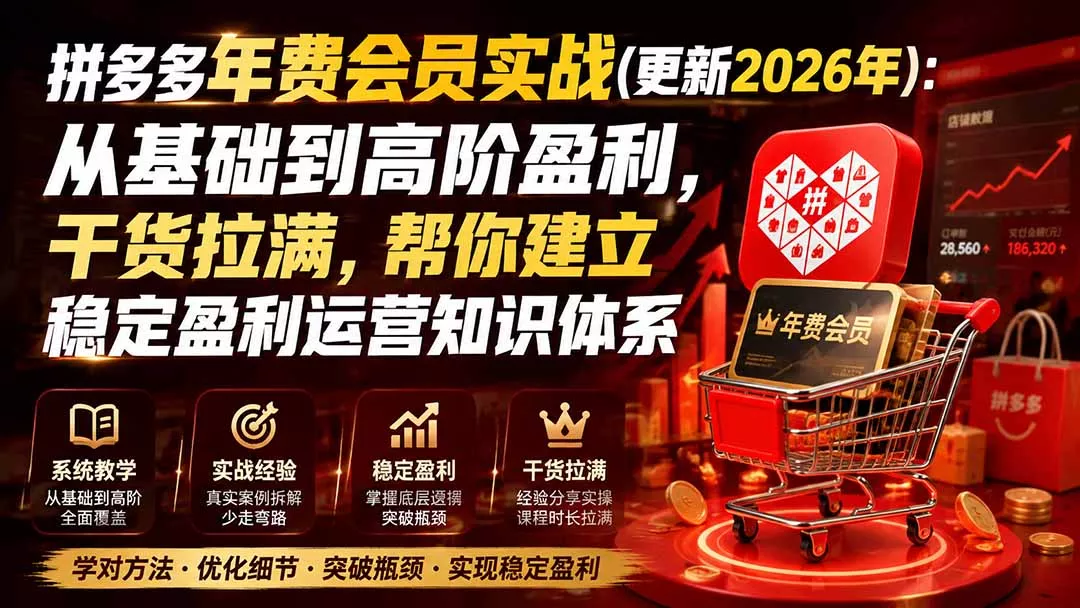 拼多多年费会员实战(更新0928 拼多多年费会员实战(更新0928