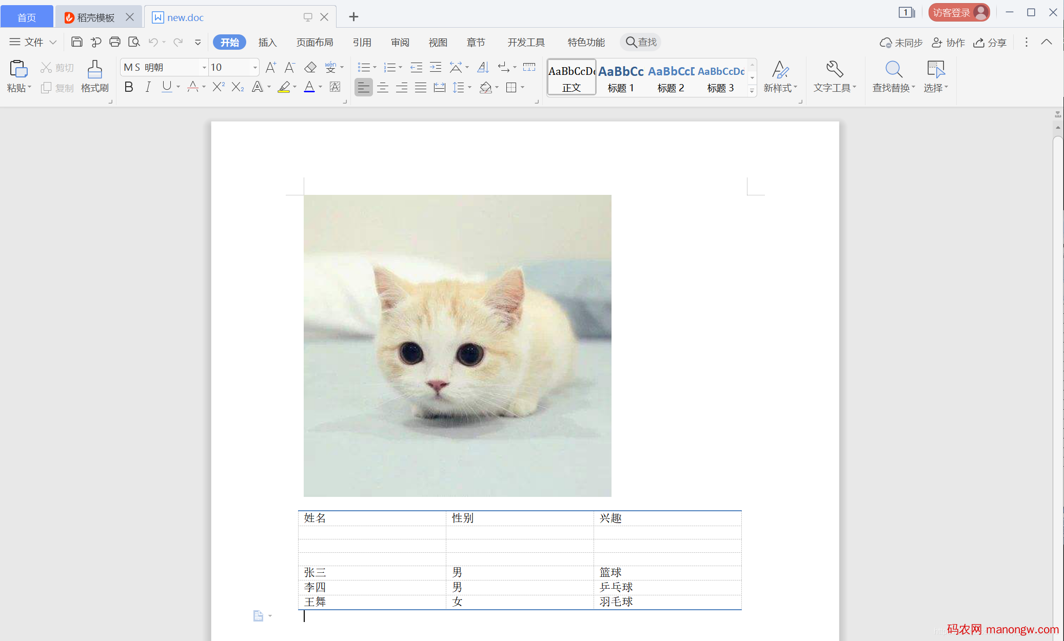 Python操作word文档插入图片和表格的实例演示