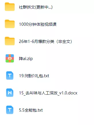 某社群百人拆文交流群付费资源-更新0929:千本爆款短篇拆解+每日拆文案例+网感训练+原创写作方法 某社群百人拆文交流群付费资源-更新0929:千本爆款短篇拆解+每日拆文案例+网感训练+原创写作方法