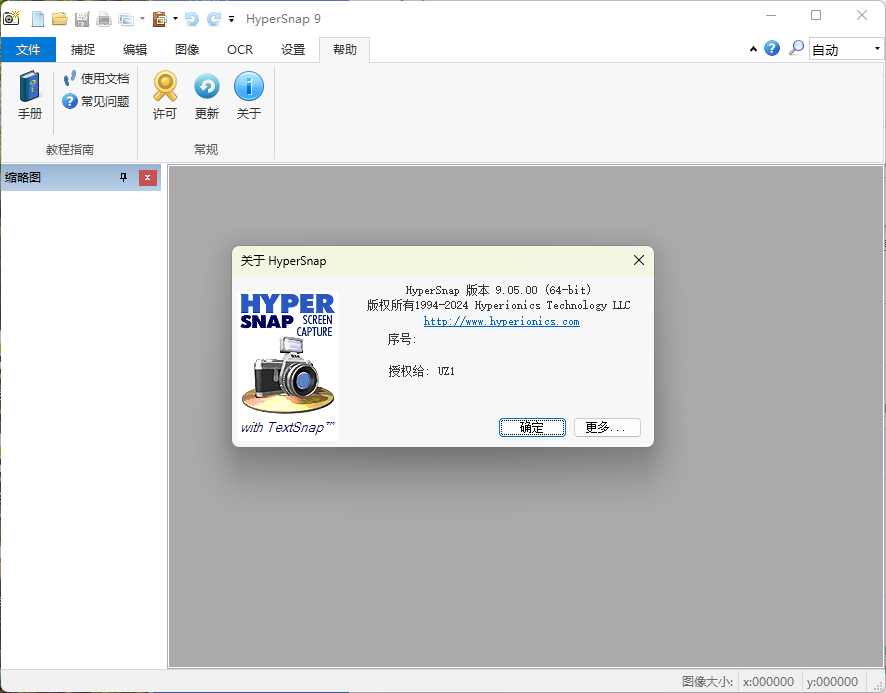 HyperSnap v10.2.1便携汉化版