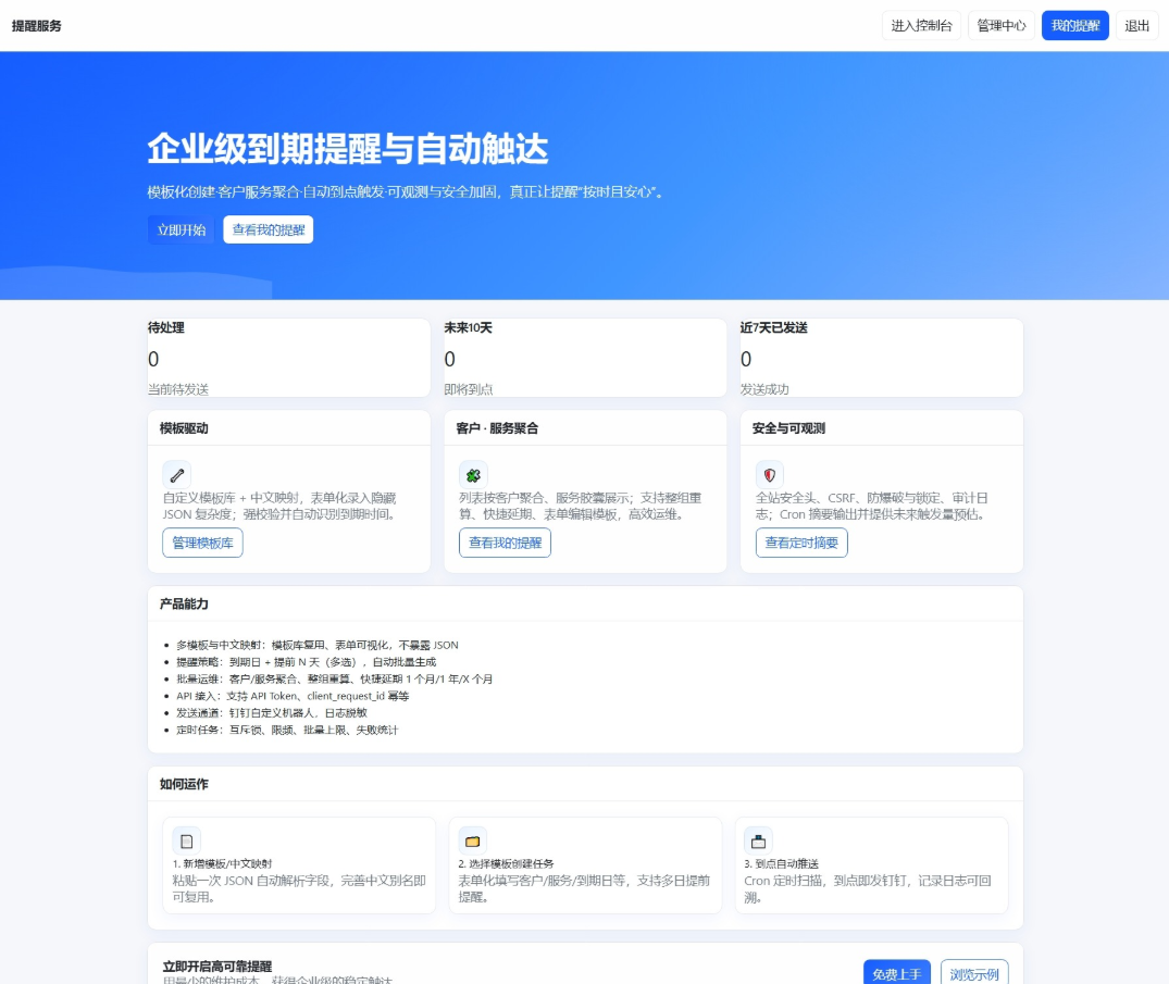 钉钉提醒业务系统源码,网站定时钉钉提醒业务系统
