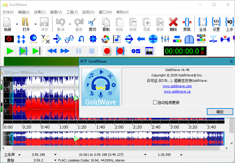 GoldWave v7.07.0中文绿色版