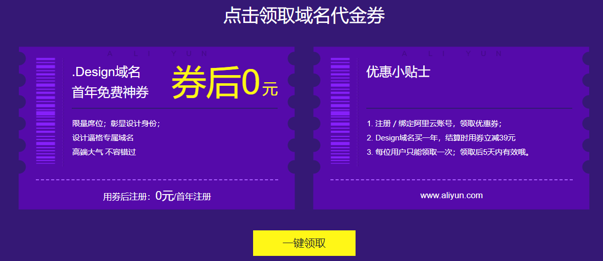 阿里云免费领1年.design域名