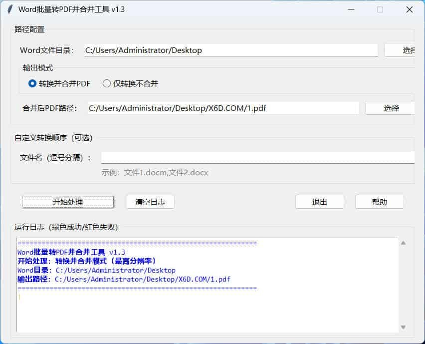word批量转换PDF且合并