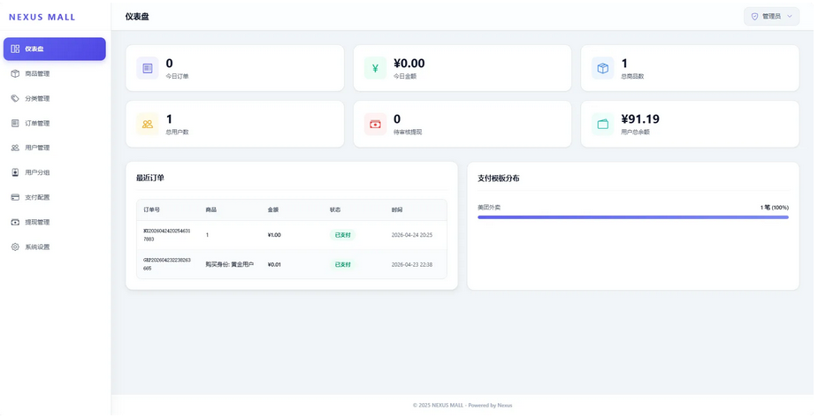 全新多平台电商代付商城源码