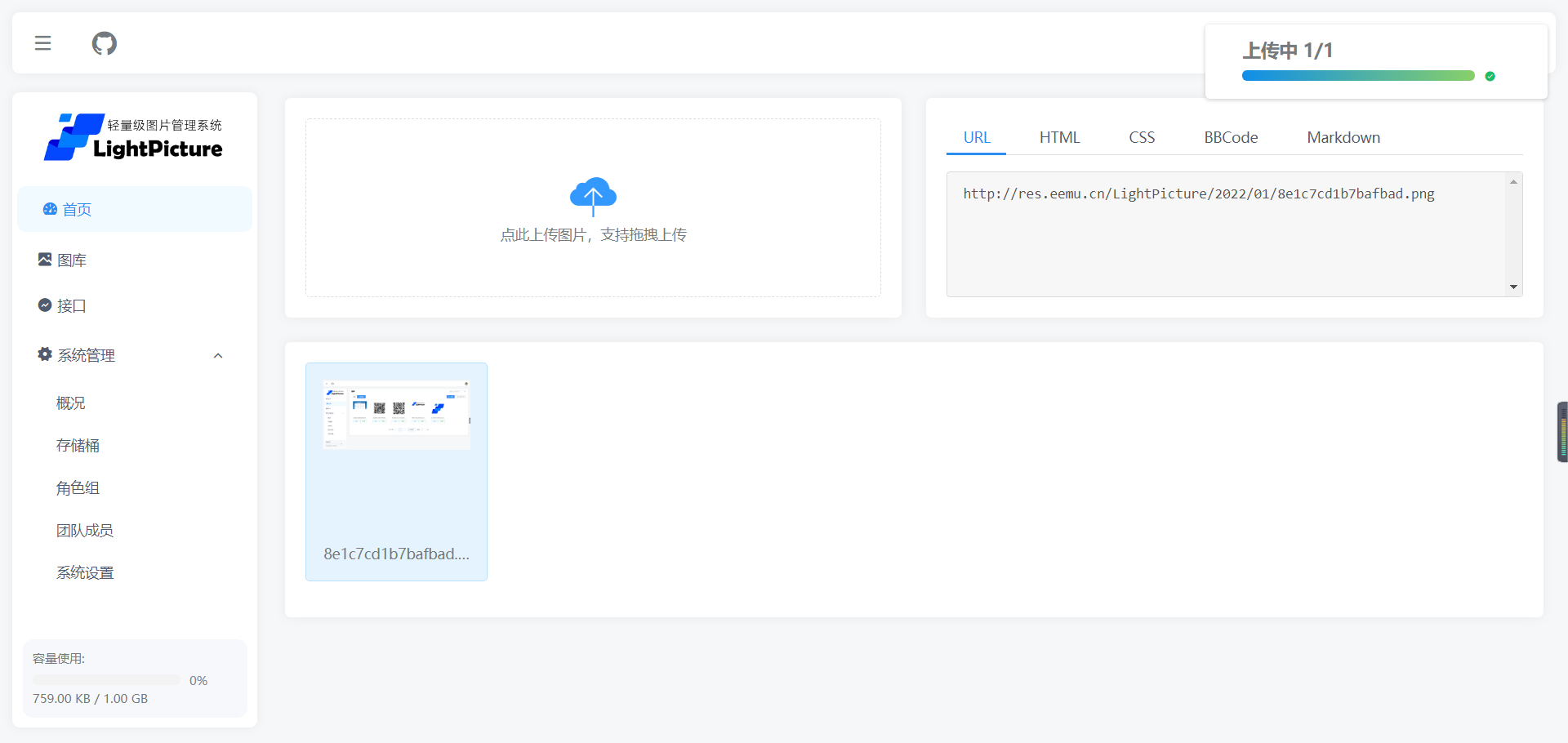 LightPicture图床系统php源码
