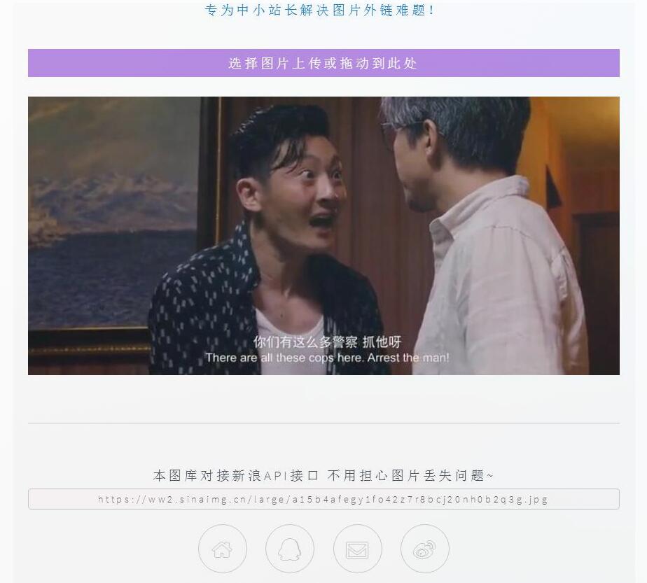 15KB图床源码 新浪微博接口稳