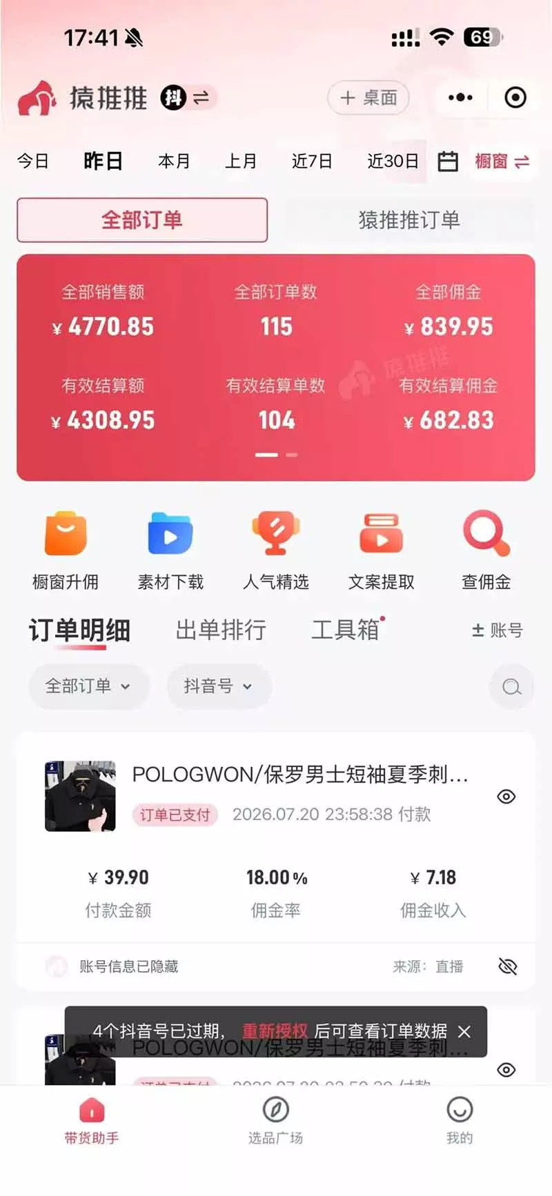 不露脸不投流,这个直播间让我月入过万!没人出镜,订单却一直在出,宝妈直播2小时,佣金839元 不露脸不投流,这个直播间让我月入过万!没人出镜,订单却一直在出,宝妈直播2小时,佣金839元