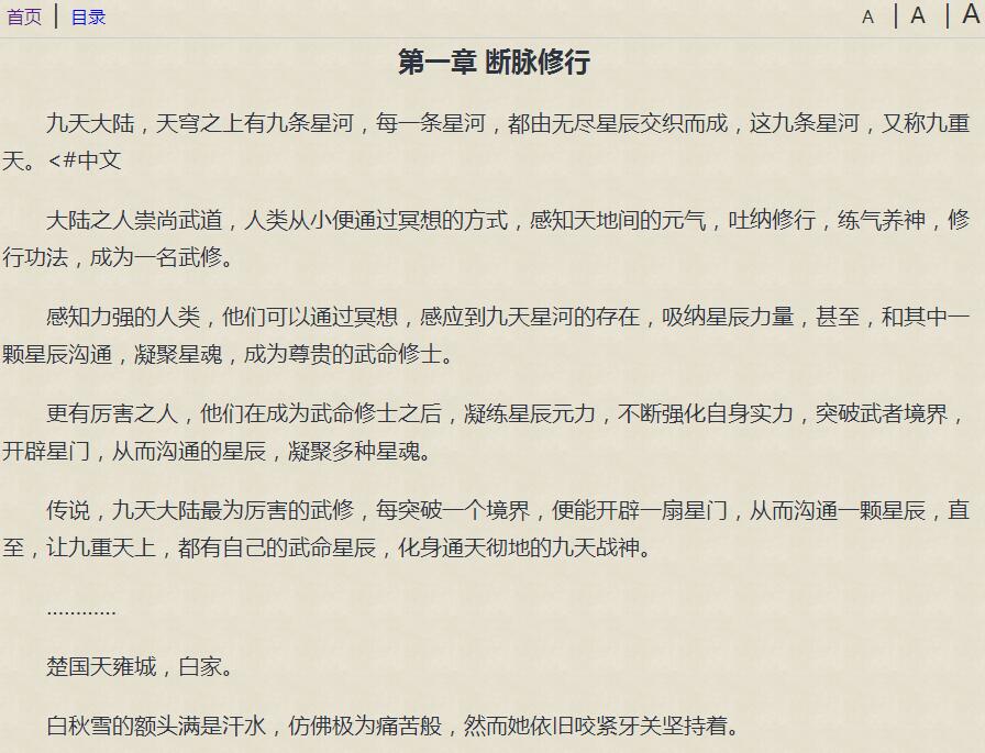 一款不错的自动采集小说网源码