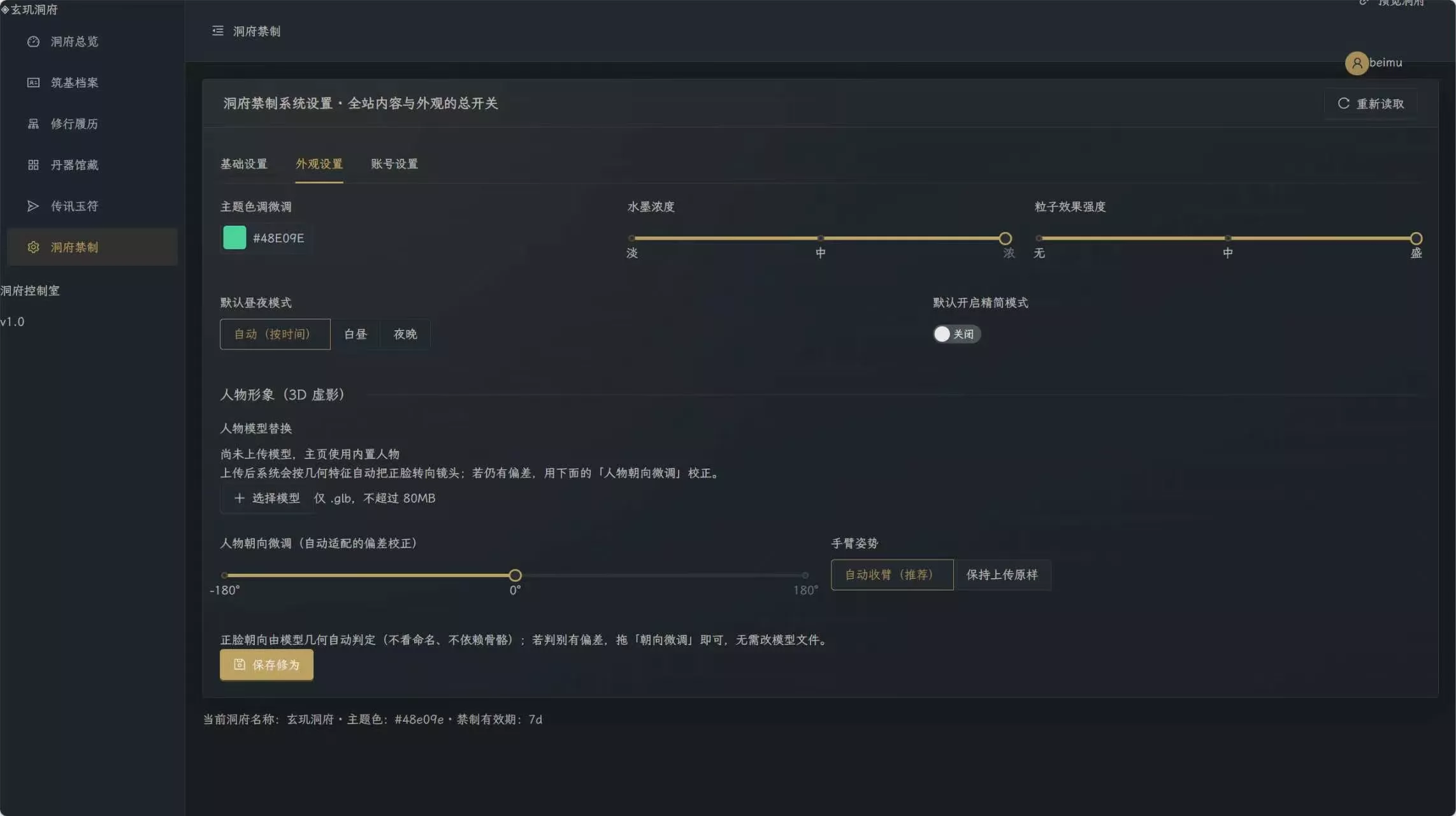 玄玑洞府 · 国风3D个人主页系统开源