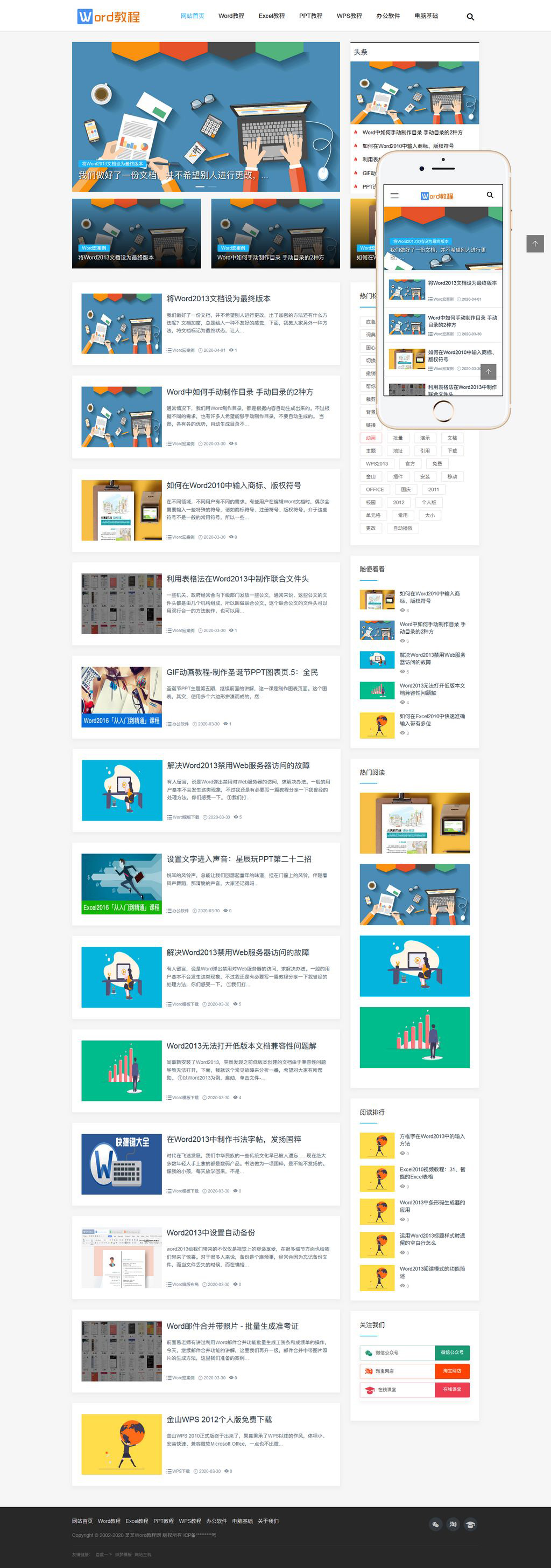 WORD办公软件教程博客类网站模板织梦