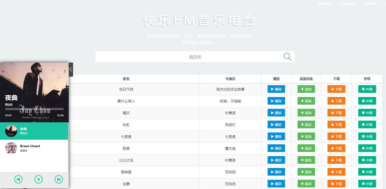 快乐FM音乐电台源码 支持下载