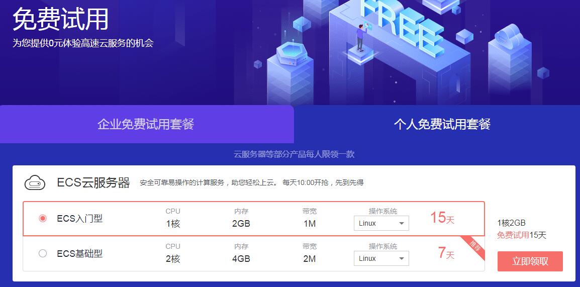 华为云免费试用30或15天