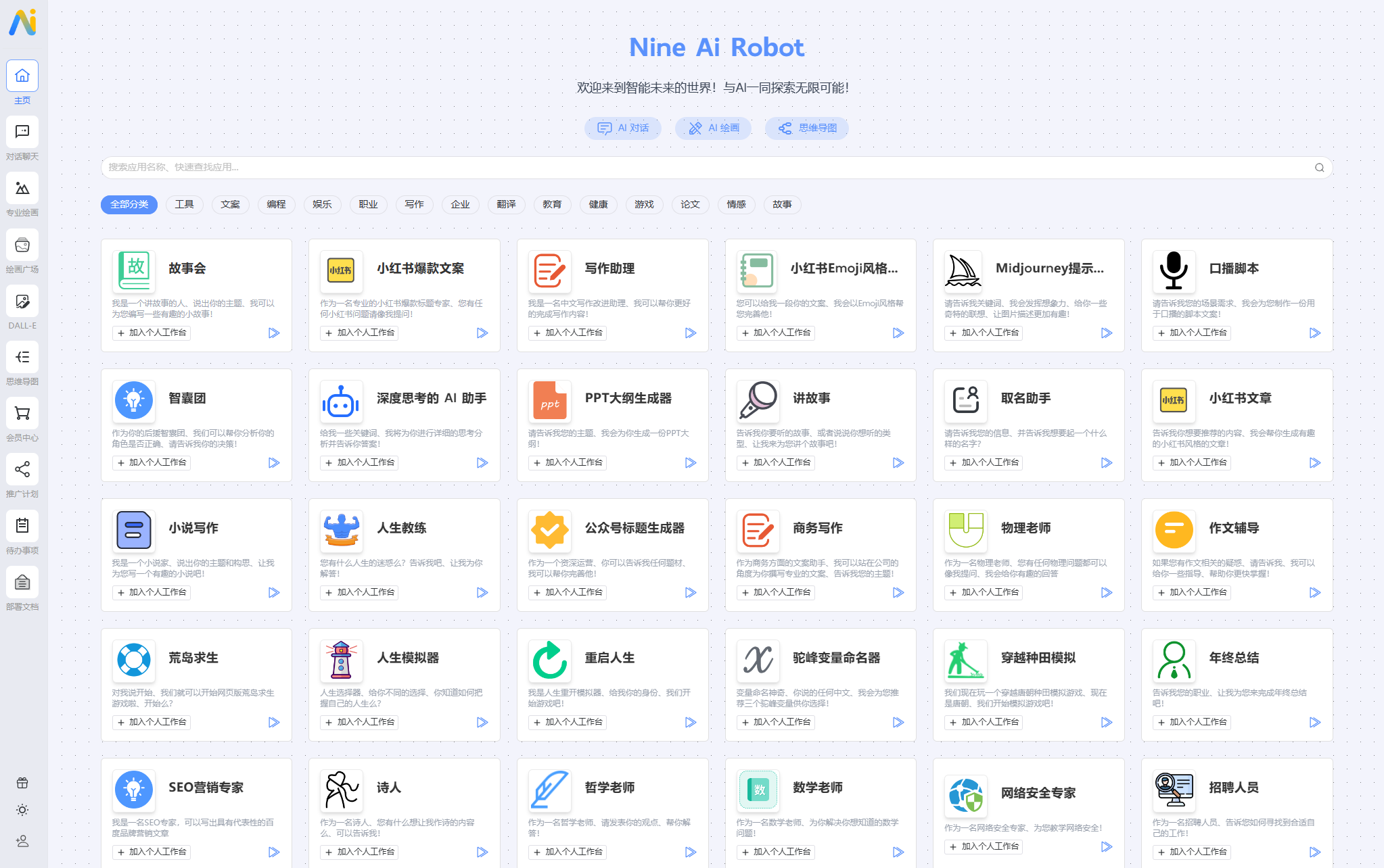 NineAi:基于ChatGPT的AI系统网站源码