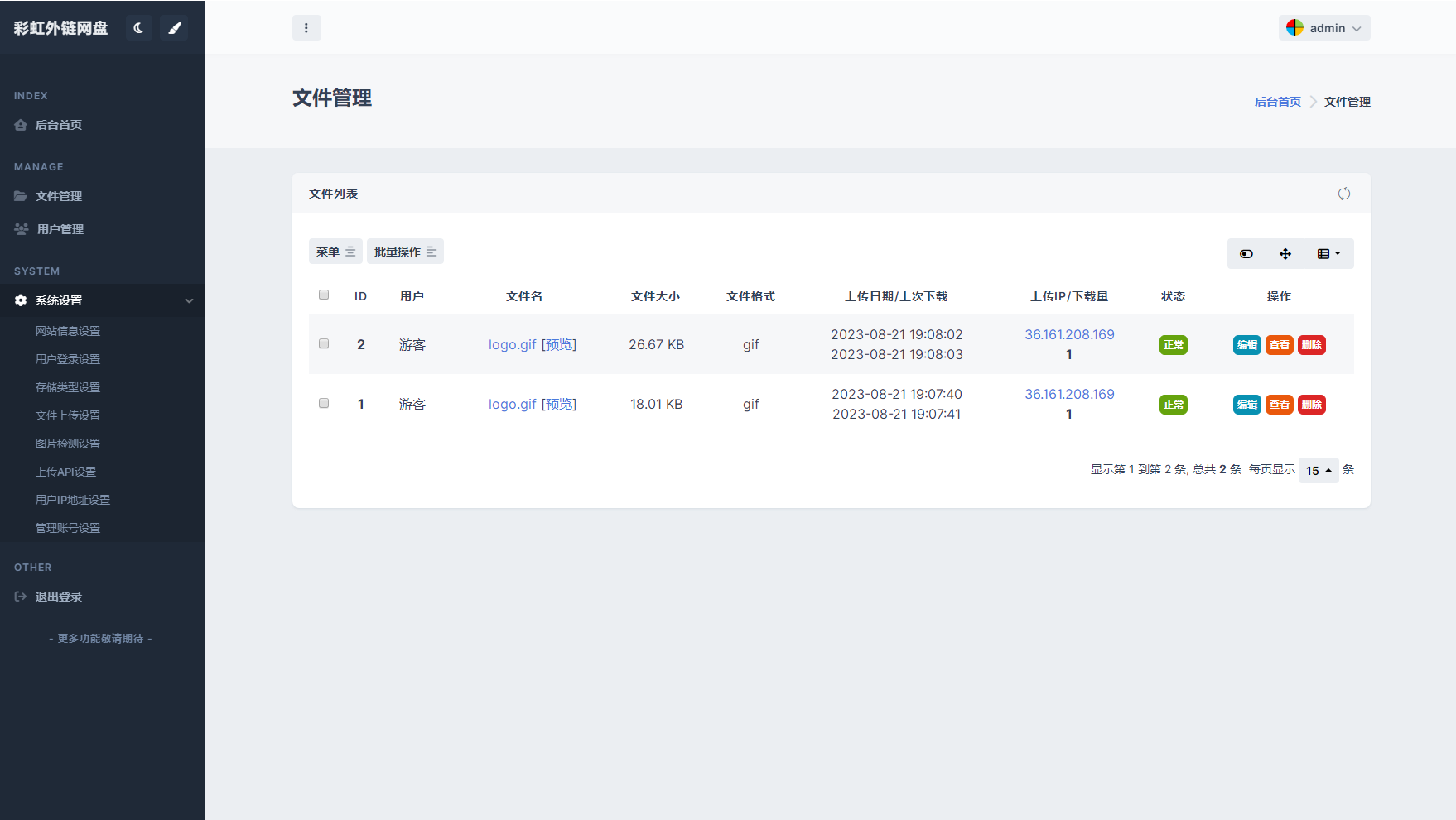 彩虹外链网盘系统源码 后台美化模板