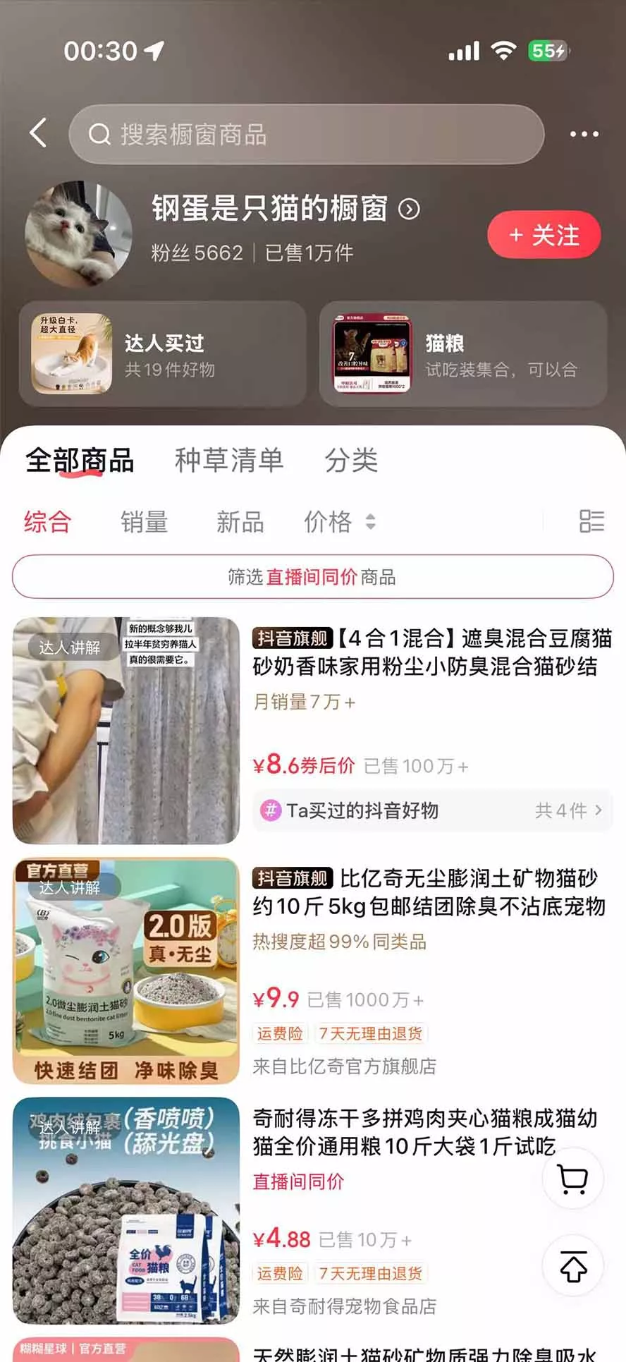 外面卖299元的抖音萌宠赛道玩法:宠物拍摄+AI变声+热门选题+爆款标题+产品种草+直播带货,实操270粉卖了4000单 外面卖299元的抖音萌宠赛道玩法:宠物拍摄+AI变声+热门选题+爆款标题+产品种草+直播带货,实操270粉卖了4000单