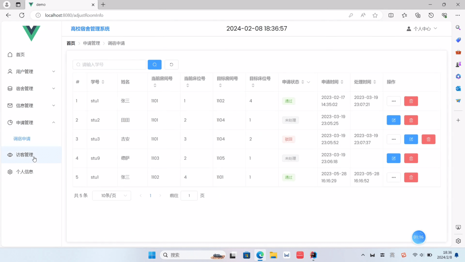 Java学生宿舍管理系统