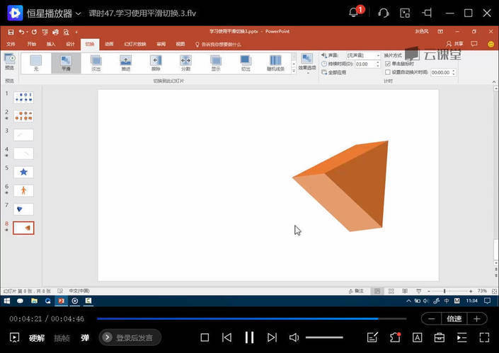 PPT从菜鸟到高手实用教程