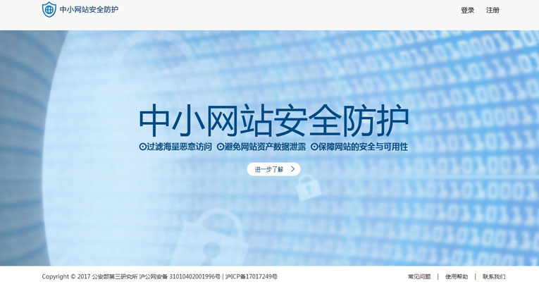 免费撸公安部网站抗CC服务1年