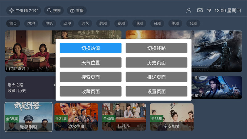 29060151993 最新TVBOX绿豆U8影视APP源码 新增带直播管理以及加密功能