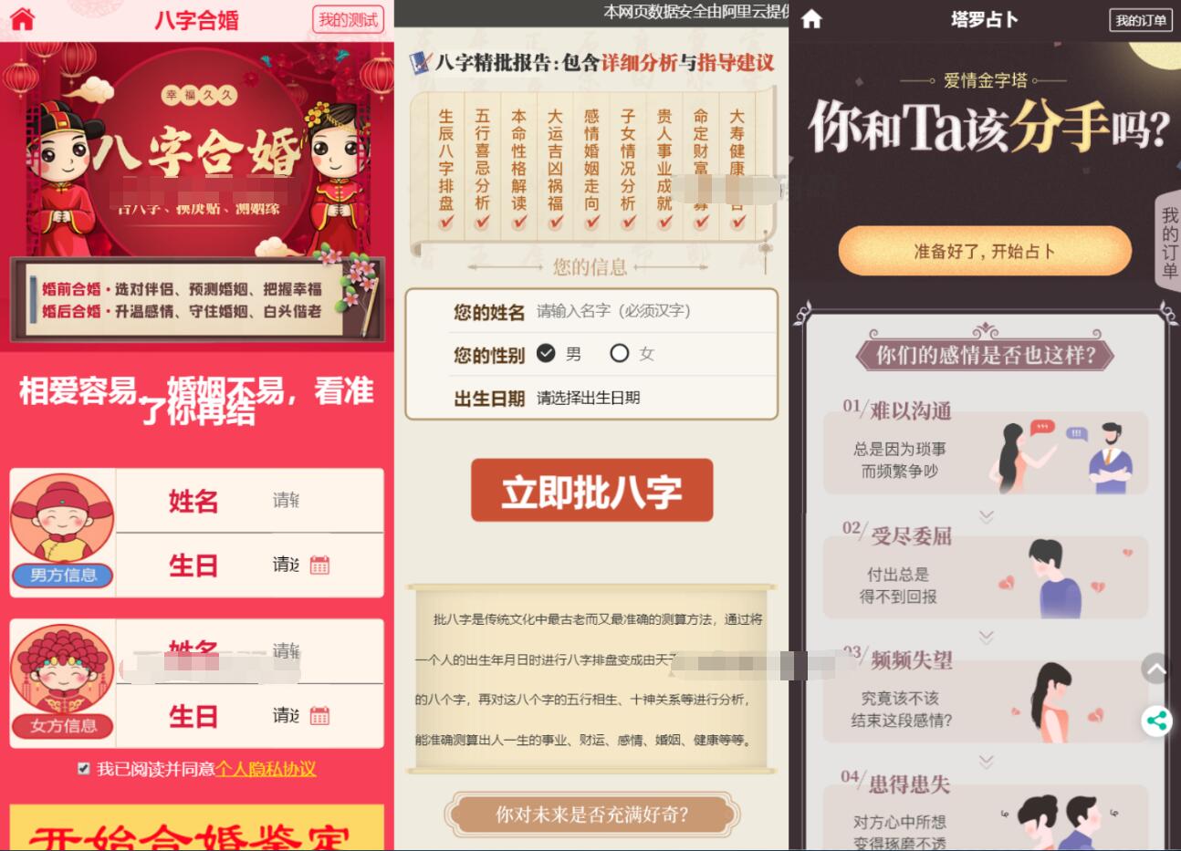 2023新版UI风水起名占卜测算类网站源码