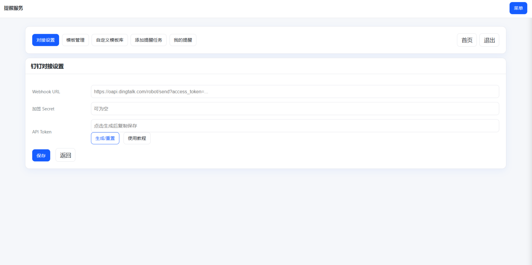 钉钉提醒业务系统源码,网站定时钉钉提醒业务系统