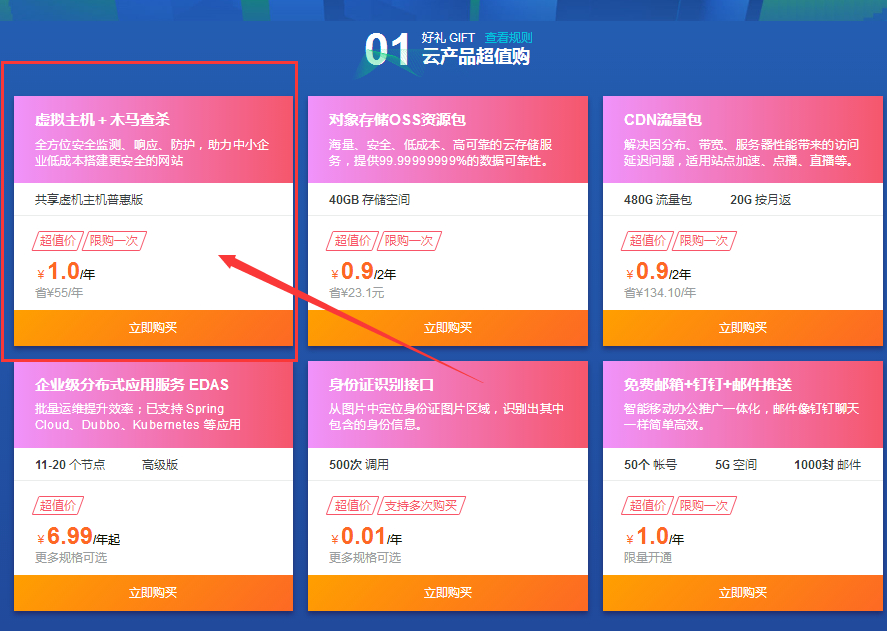 1元买1年阿里云主机+木马查杀