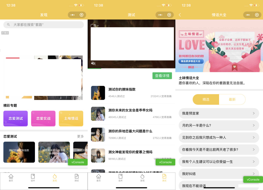 恋爱话术土味情话小程序模板 支持流量主