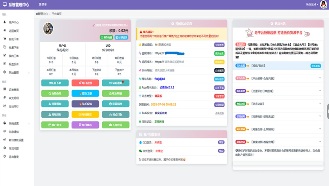 蓝天云商城分站 蓝天商城自助下单用户后台美化模板