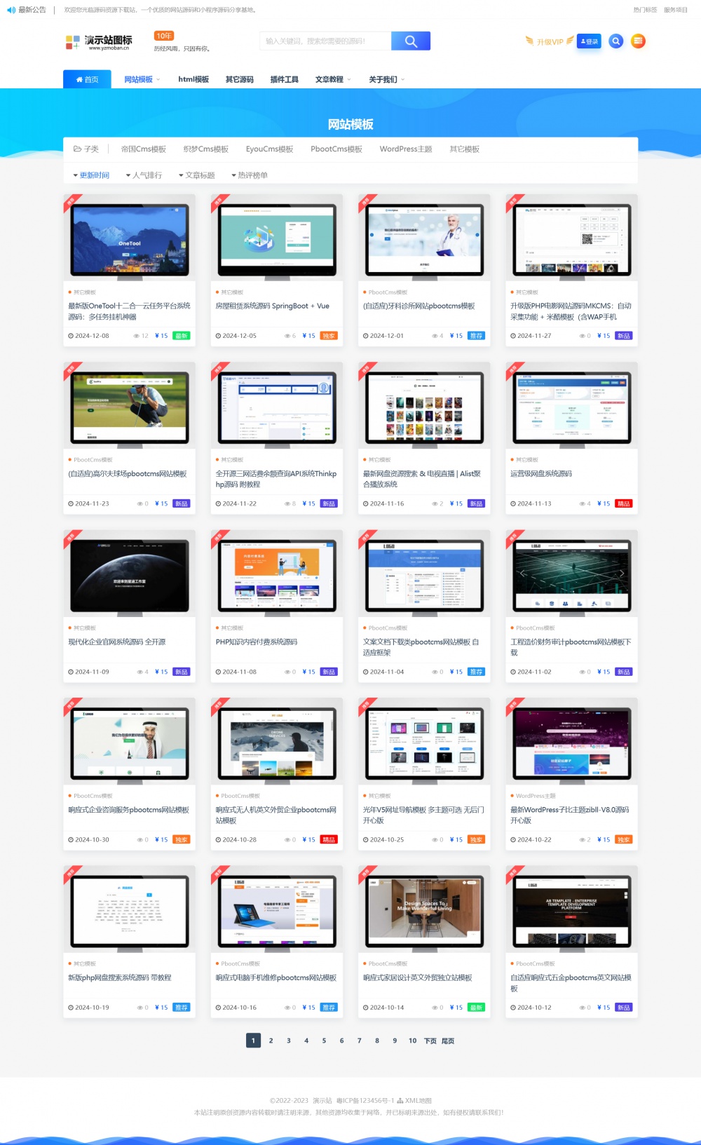 源码资源素材下载类帝国cms网站模板 带数据和采集规则