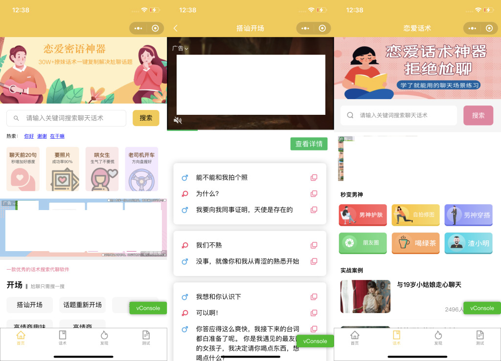 恋爱话术土味情话小程序模板 支持流量主