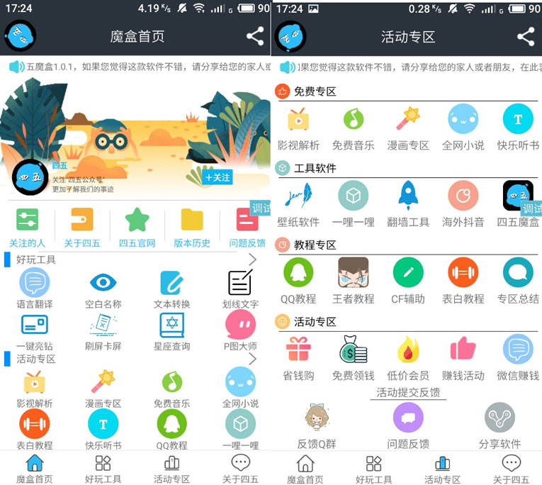 安卓魔盒功能工具箱iAPP源码