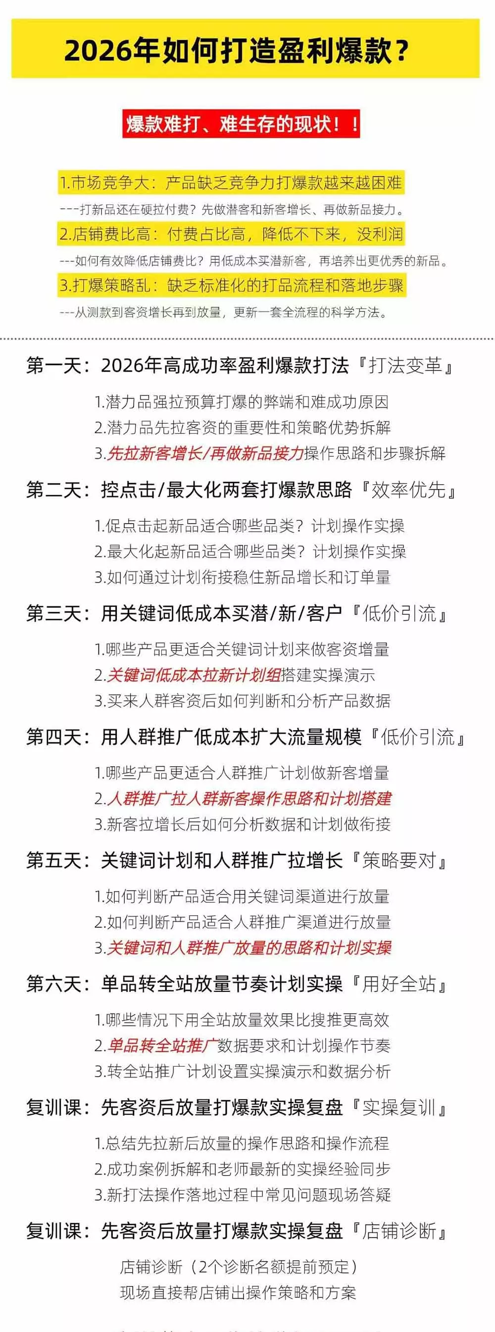 淘宝高阶运营私家课(更新26年 淘宝高阶运营私家课(更新26年