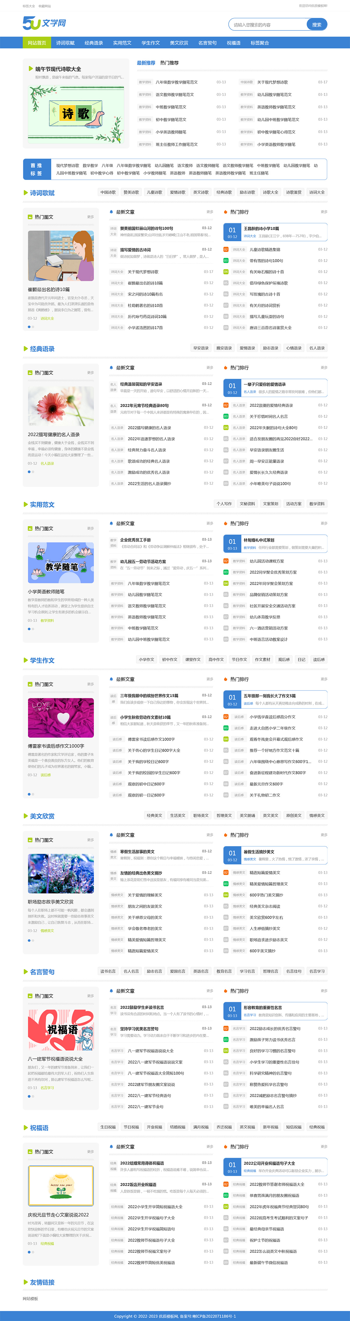 帝国cms文章作文范文类网站模板