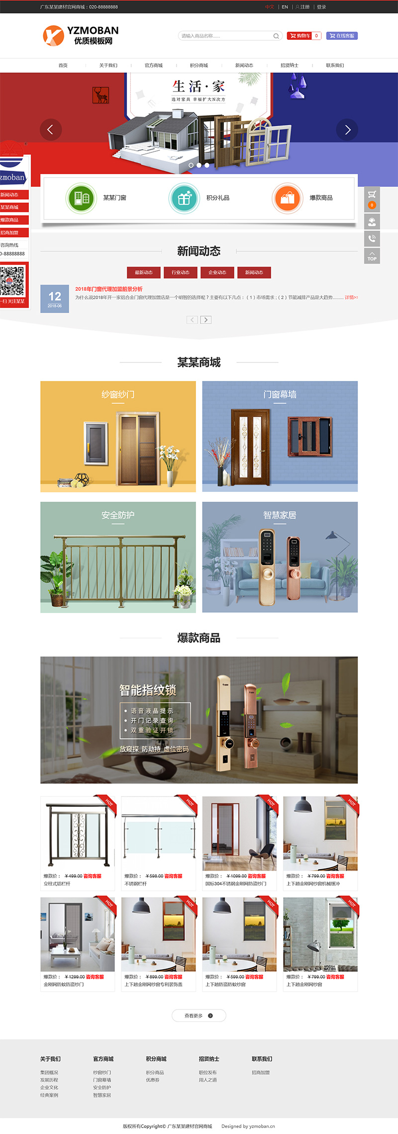 大气建材门窗类官方商城网站模板