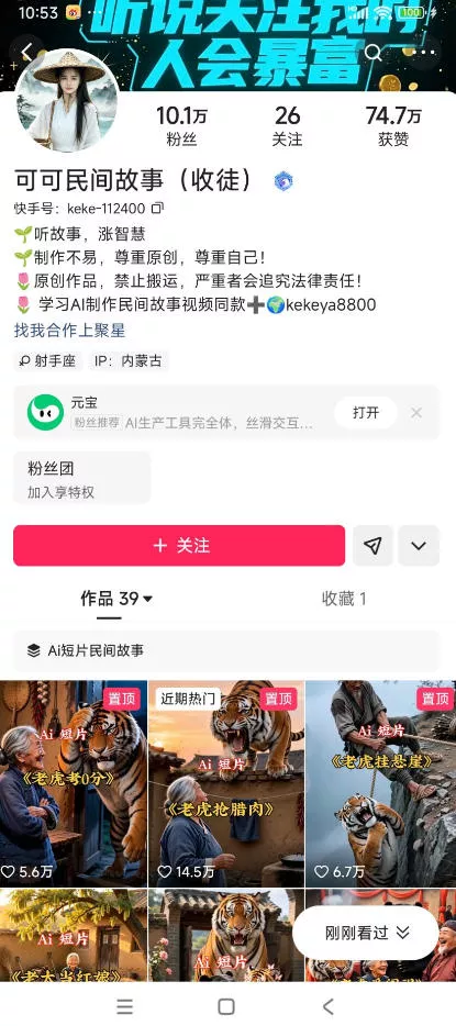 某大佬的AI民间故事教学,伙伴计划+光合计划+分成计划+收徒商单等多种收益,跟着实操就能快速落地变现 某大佬的AI民间故事教学,伙伴计划+光合计划+分成计划+收徒商单等多种收益,跟着实操就能快速落地变现
