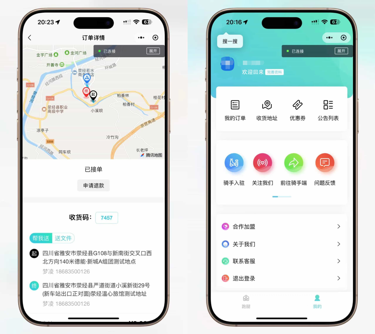 跑腿小程序系统源码/同城配送校园跑腿源码/用户端+骑手端/全开源