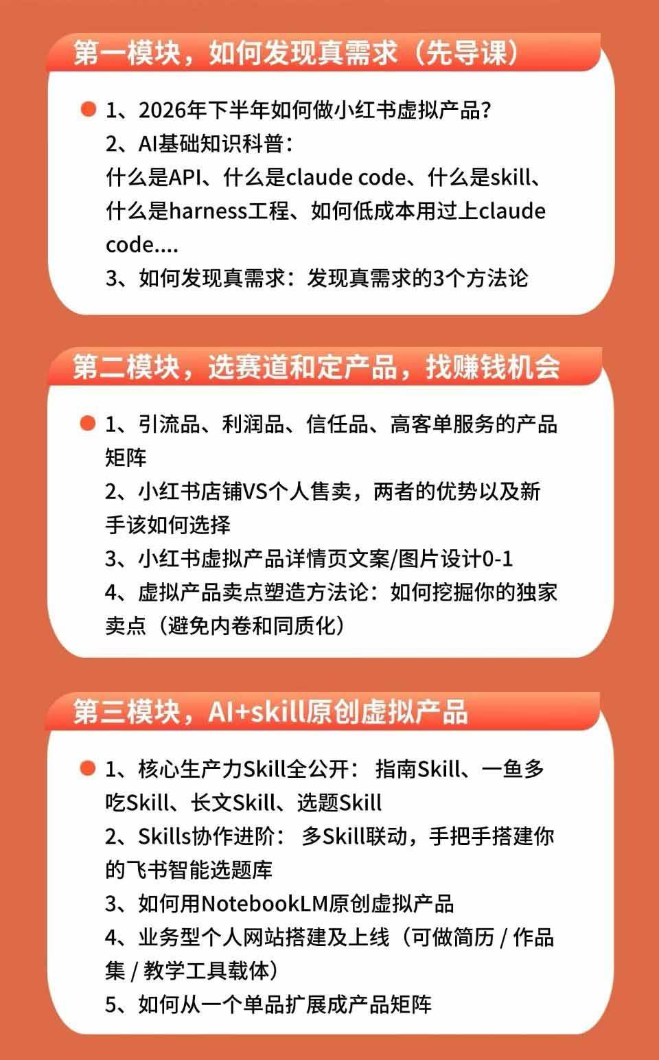 (19712期)小红书虚拟产品14天实战变现营-第7期:需求挖掘×AI+Skill原创×产品矩阵×内容笔记×一人公司进阶×全链路 (19712期)小红书虚拟产品14天实战变现营-第7期:需求挖掘×AI+Skill原创×产品矩阵×内容笔记×一人公司进阶×全链路