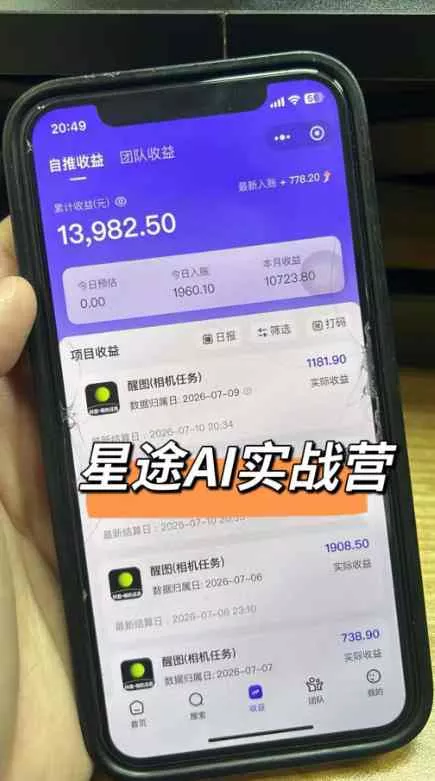 AI+短视频多赛道拉新实战营:豆包+醒图+剪映+红果漫剧+番茄小说,从账号起步到转化,一条作品收益1000+ AI+短视频多赛道拉新实战营:豆包+醒图+剪映+红果漫剧+番茄小说,从账号起步到转化,一条作品收益1000+