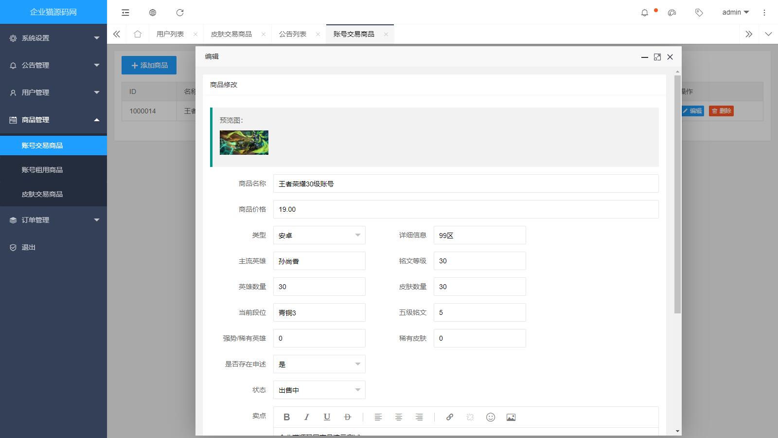 王者荣耀代练与交易自建平台