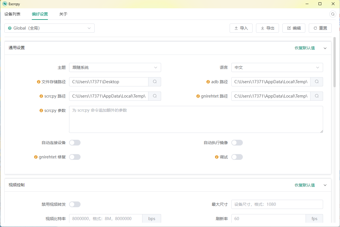 Escrcpy手机投屏v2.0.1便携版