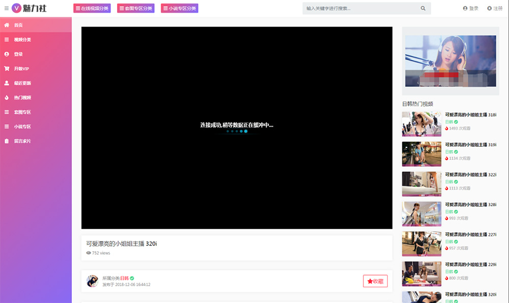 苹果cmsV10_粉色魅力美女视频图片综合站源码