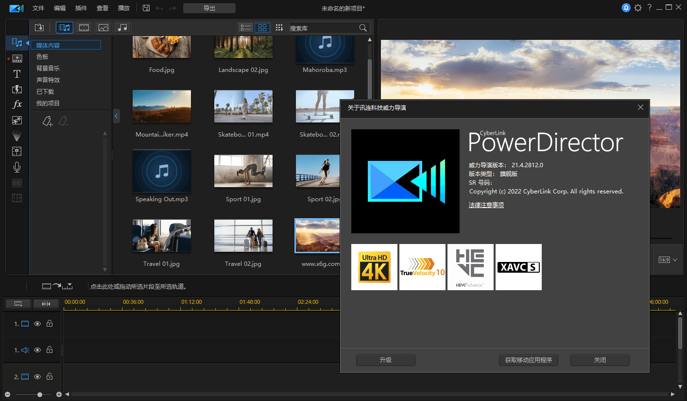 PowerDirector v24.1.1320.0旗舰版