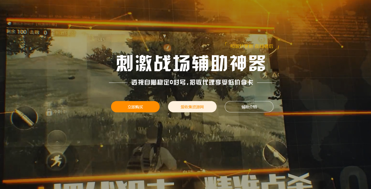 霸气高级的吃鸡HTML网站源码