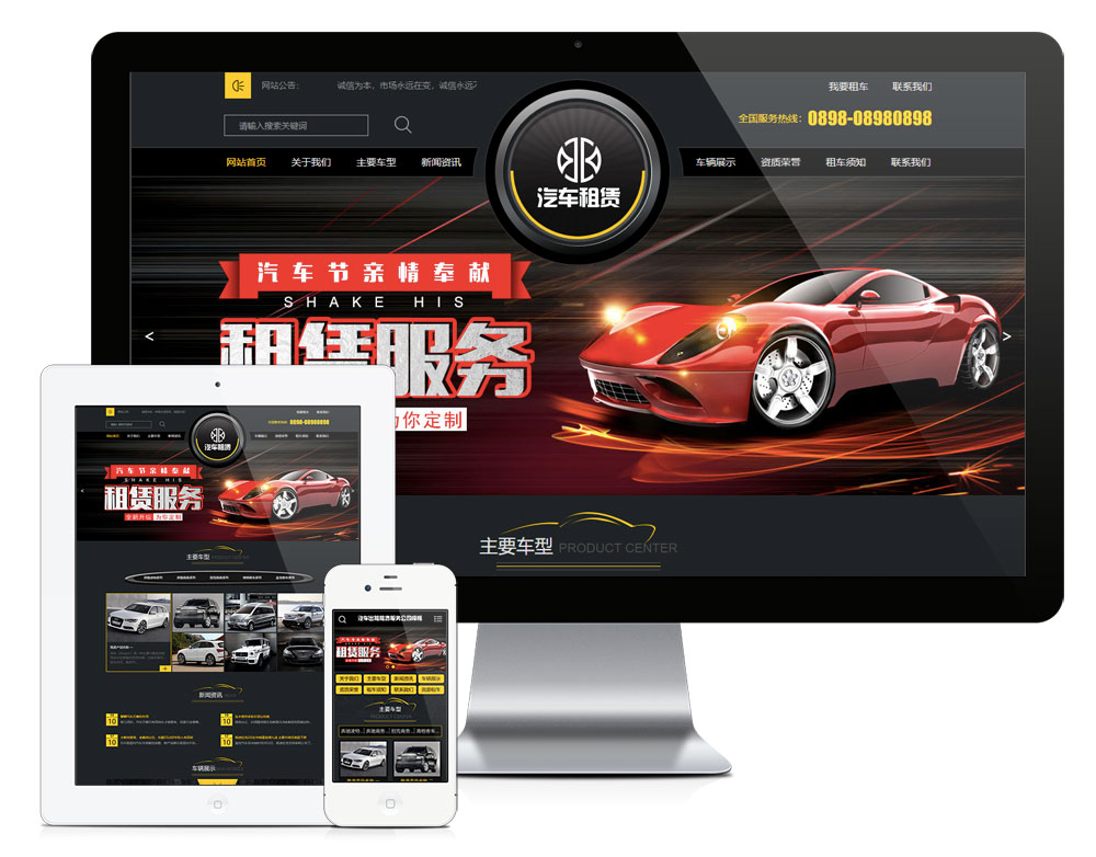 租车汽车租赁公司eyoucms网站模板